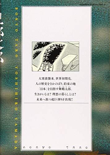 望郷太郎 2