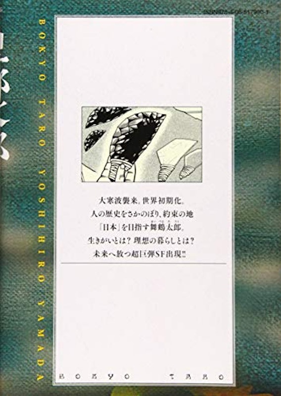 望郷太郎 2