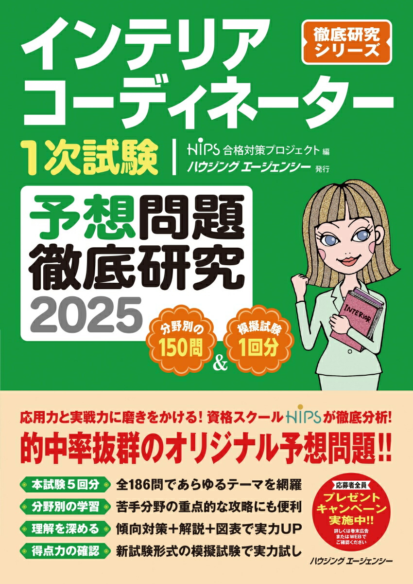 インテリアコーディネーターのテキストのおすすめ人気ランキング【2025