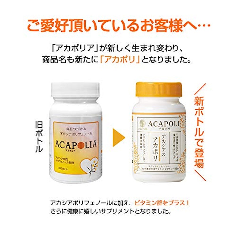 アカシアのアカポリ 4