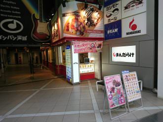 ディッパーダン 渋谷BEAM店 1
