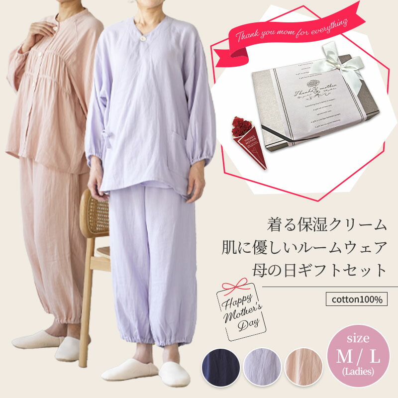 ダブルガーゼパジャマ 1