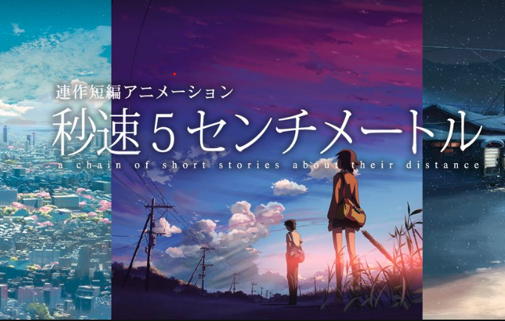 秒速5センチメートル 1