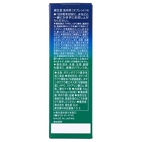 長命草 ＜タブレット＞N 180粒 3