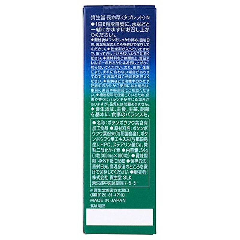長命草 <タブレット>N 180粒 3