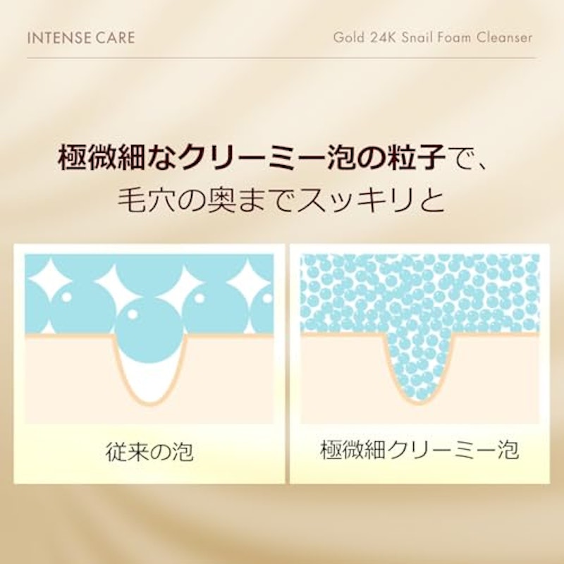 インテンスケア スネイル フォームクレンザー 4