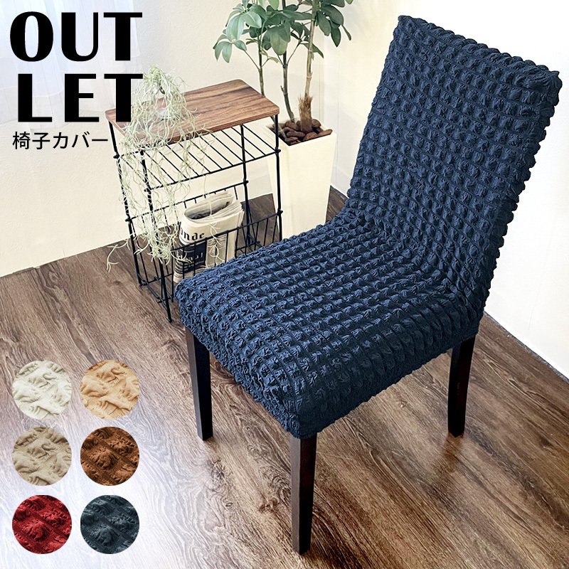 21年 ダイニングチェアカバーのおすすめ人気ランキング選 Mybest