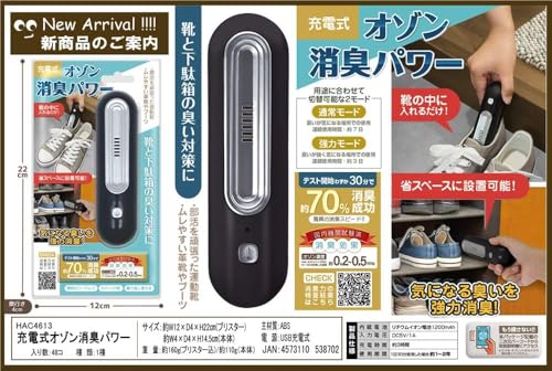充電式オゾン消臭パワー 2