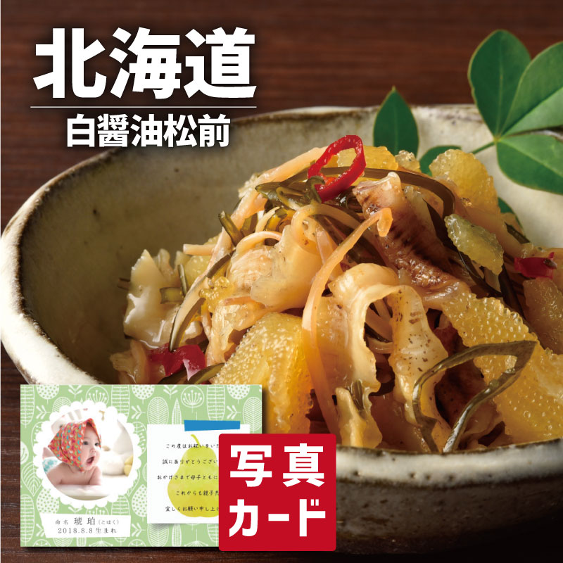 白醤油 松前漬け 1