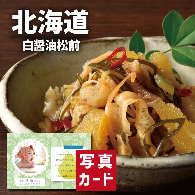 白醤油 松前漬け 1