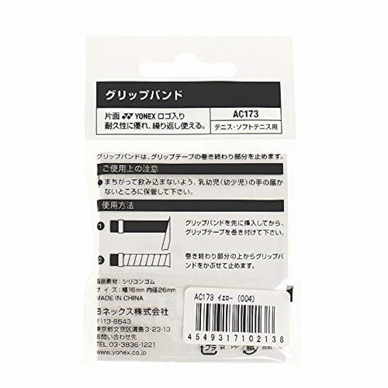 グリップバンド(テニス・ソフトテニス用) 2