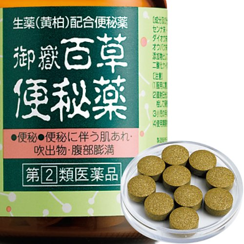 御嶽百草便秘薬 2