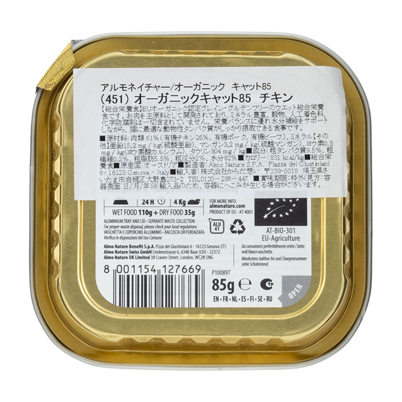 オーガニックキャット85　チキン 2