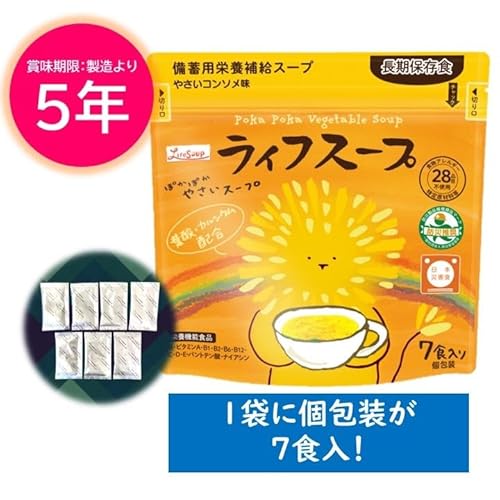 ライフスープ 2