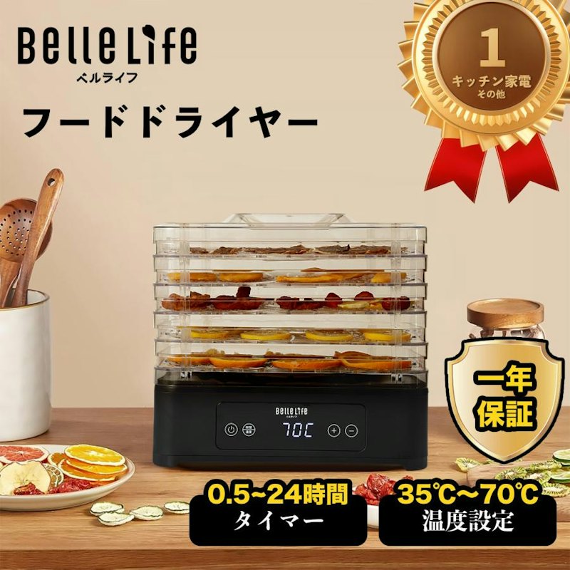フードドライヤー 1