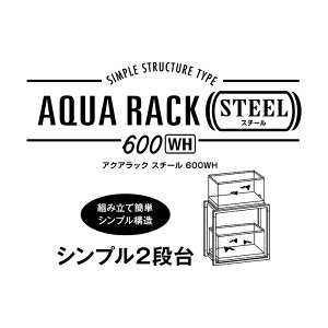 アクアラックスチール 3