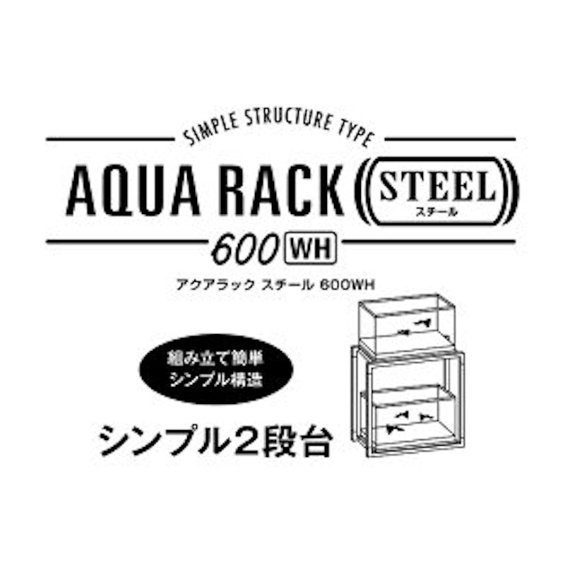 アクアラックスチール 3