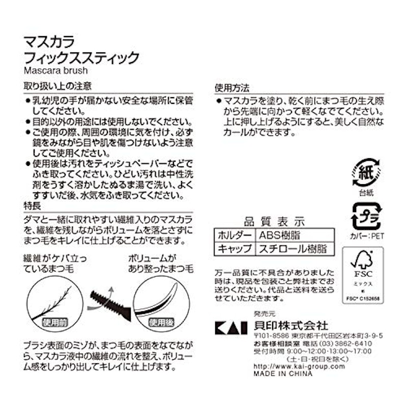 マスカラフィックススティック 3