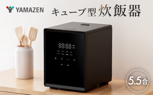 山善 キューブ型マイコンジャー炊飯器 1