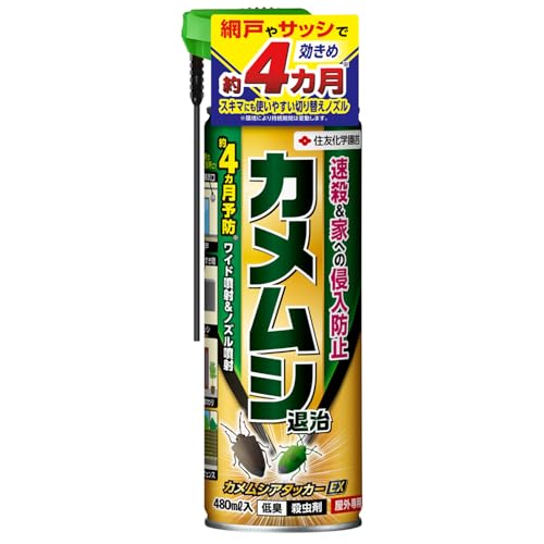 カメムシアタッカーEX 1