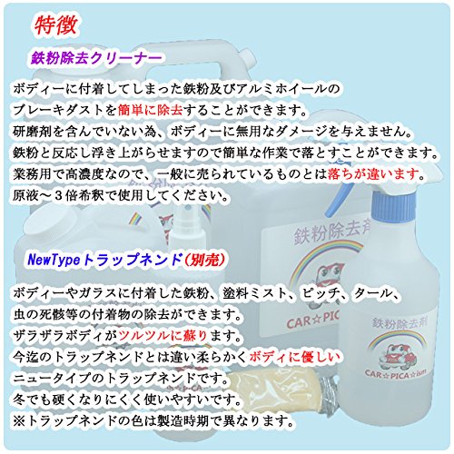 鉄粉除去クリーナー 2