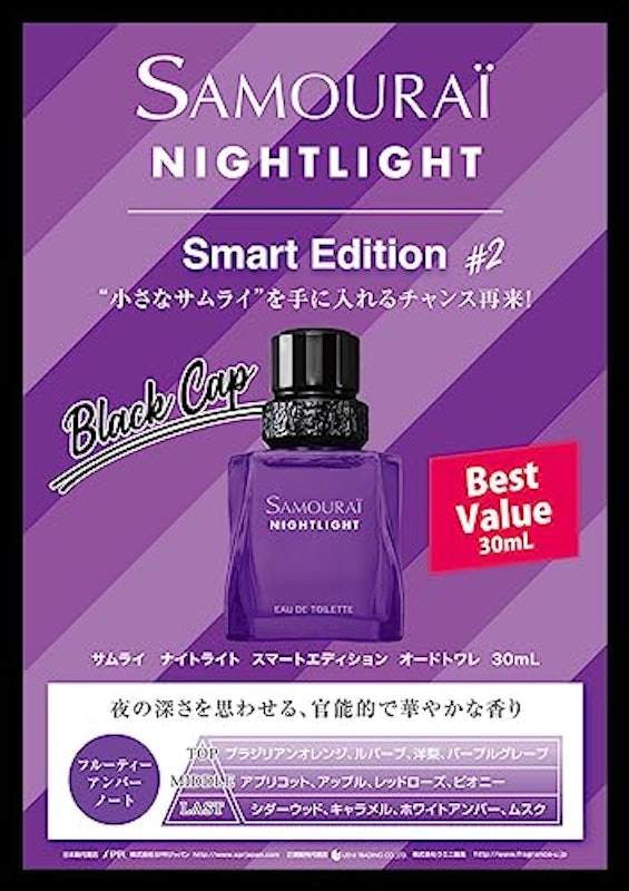 ナイトライト スマートエディション オードトワレ 3