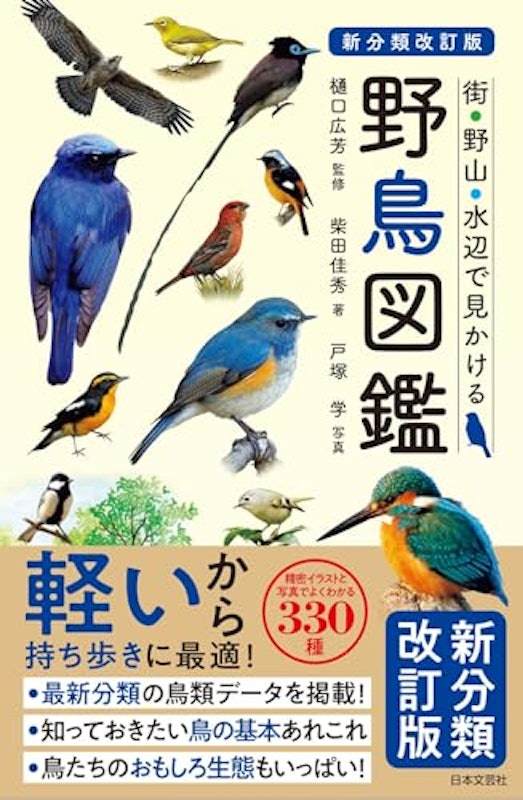 野鳥図鑑 1