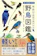 日本文芸社 野鳥図鑑 1
