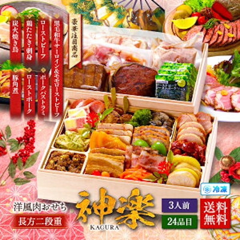 甲羅組の洋風肉おせち 神楽 KAGURA 1