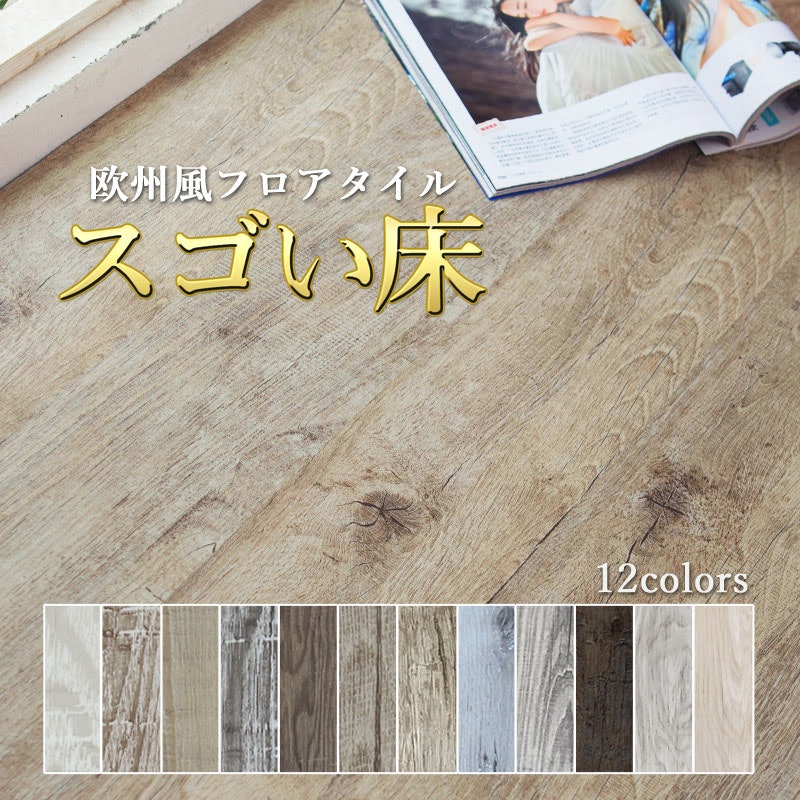 はめ込み式 フロアタイル 1