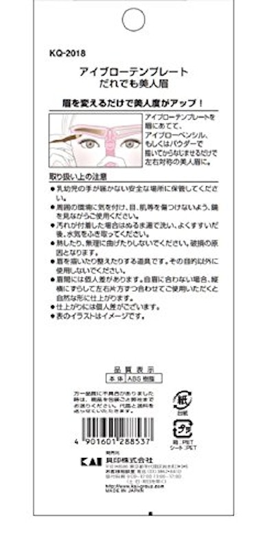 アイブローテンプレート だれでも美人眉 3