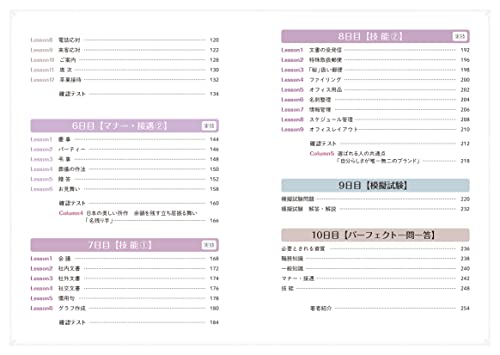 CBT試験対応 10日間で合格！ 秘書検定2級パーフェクトレッスン 3