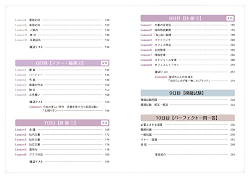 CBT試験対応 10日間で合格! 秘書検定2級パーフェクトレッスン 3