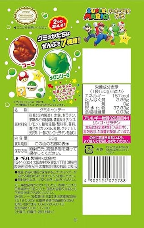 スーパーマリオグミ コーラ&メロンソーダ 2