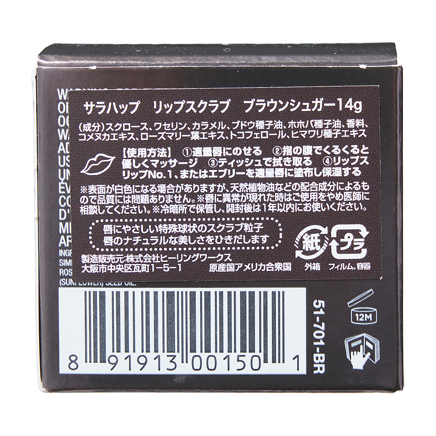 リップスクラブ ブラウンシュガー 2