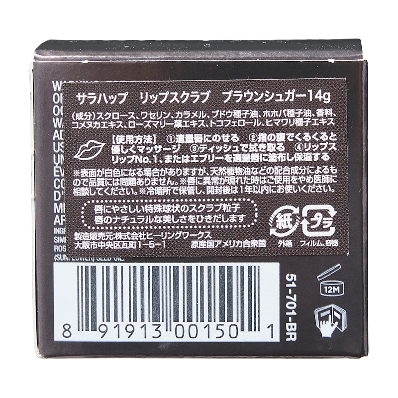 リップスクラブ ブラウンシュガー 2