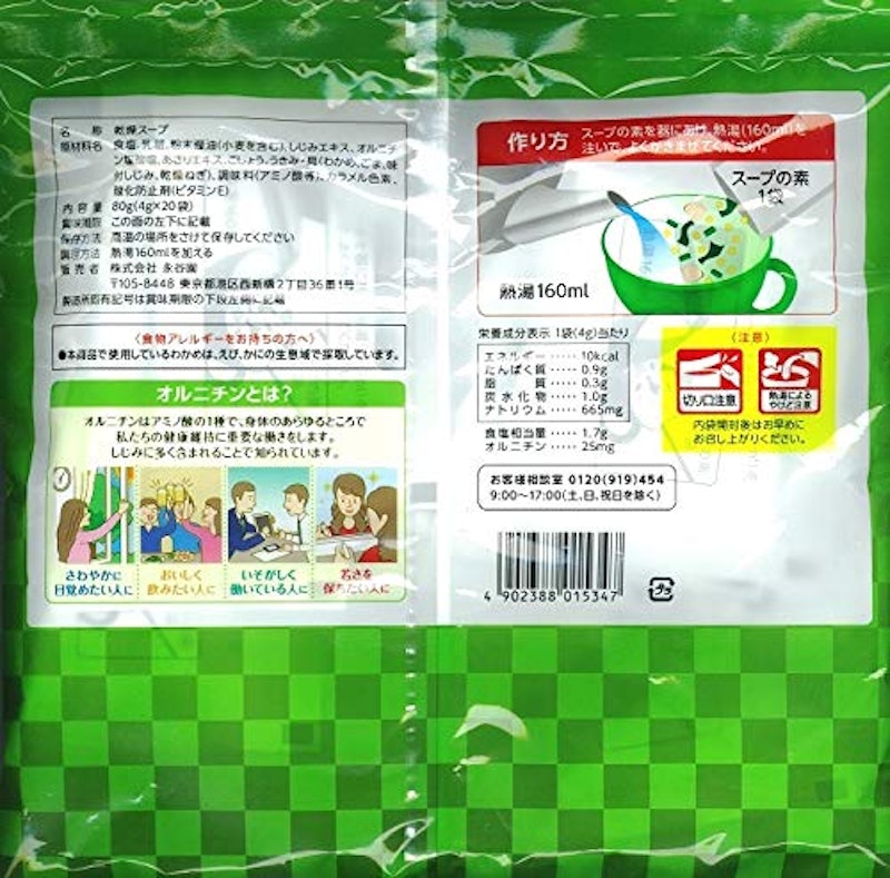 業務用しじみわかめスープ 2