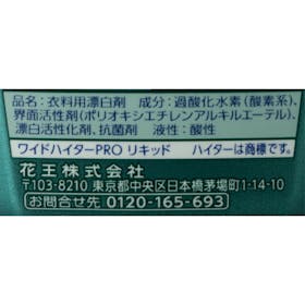花王 ワイドハイター PRO 抗菌リキッドの口コミ・評判を元に検証してメリット・デメリットを徹底レビュー 4