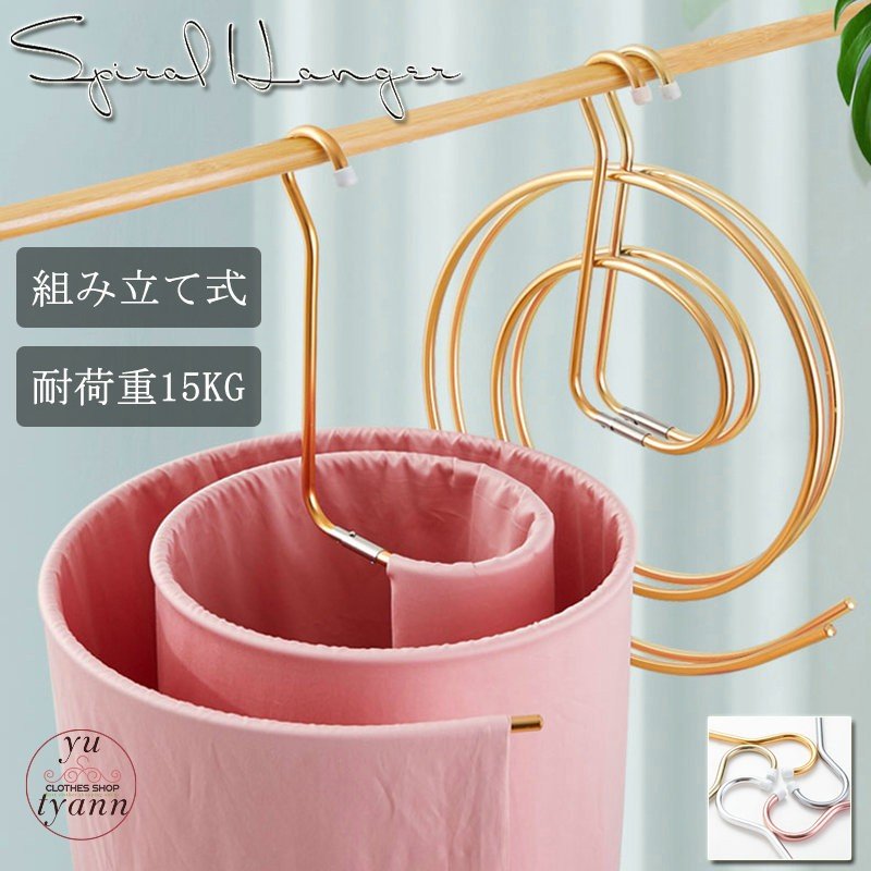 スパイラルハンガー 1