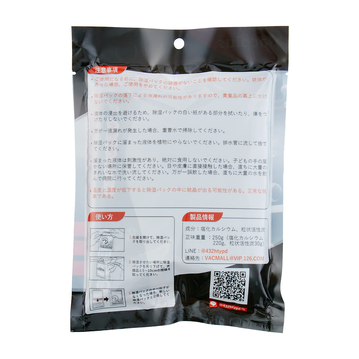 活性炭入り除湿パック 2