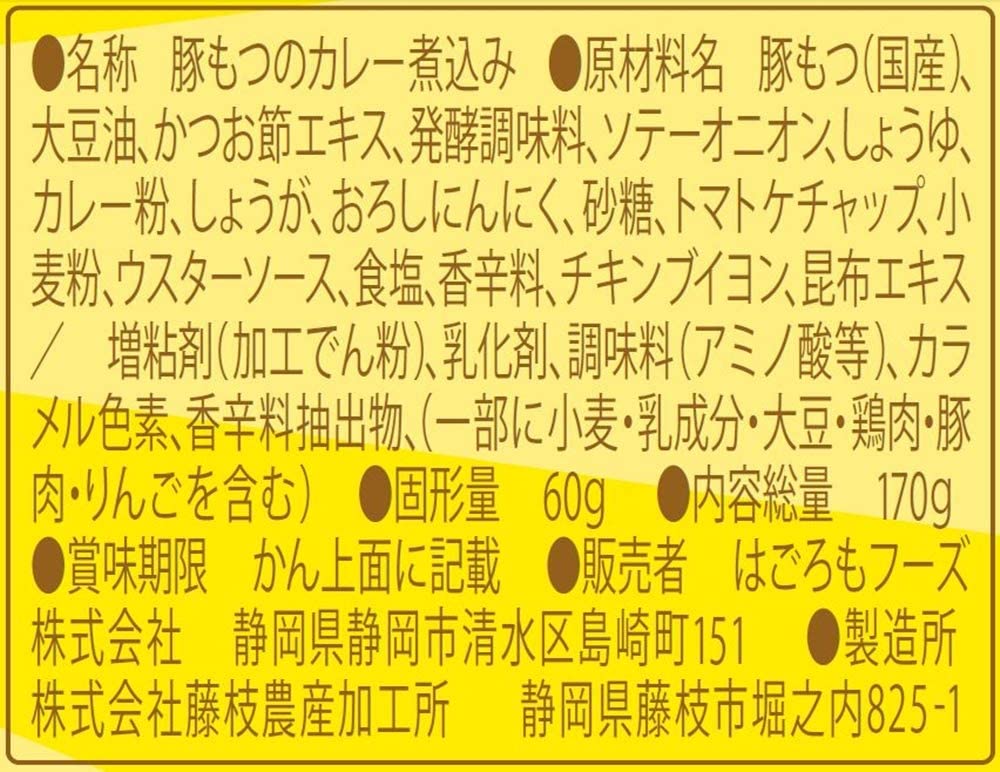 清水もつカレー 2