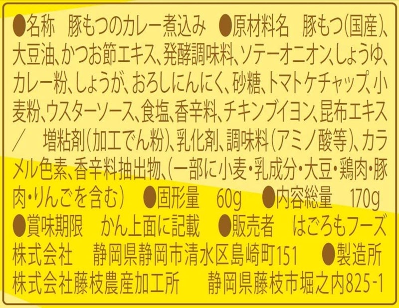 清水もつカレー 2