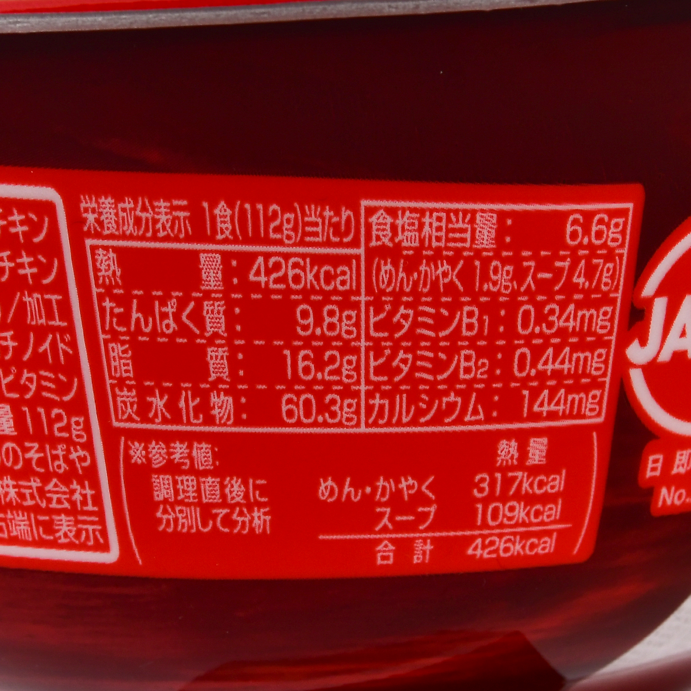 日清麺NIPPON 八王子たまねぎ醤油ラーメン 3