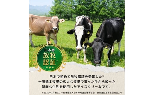 十勝白い牧場アイスクリーム 3