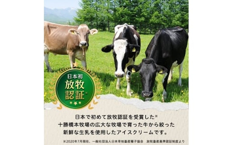十勝白い牧場アイスクリーム 3