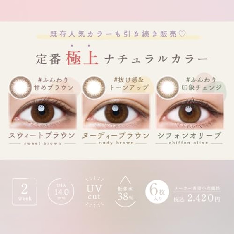 2week カラコン クォーツブラウン 3
