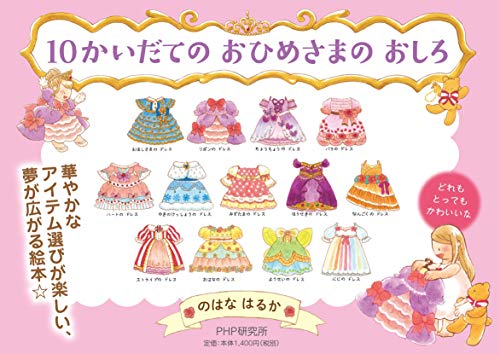 10かいだての おひめさまの おしろ 5
