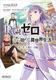 異世界転生漫画のおすすめ人気ランキング 5