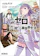 KADOKAWA Re:ゼロから始める異世界生活 1