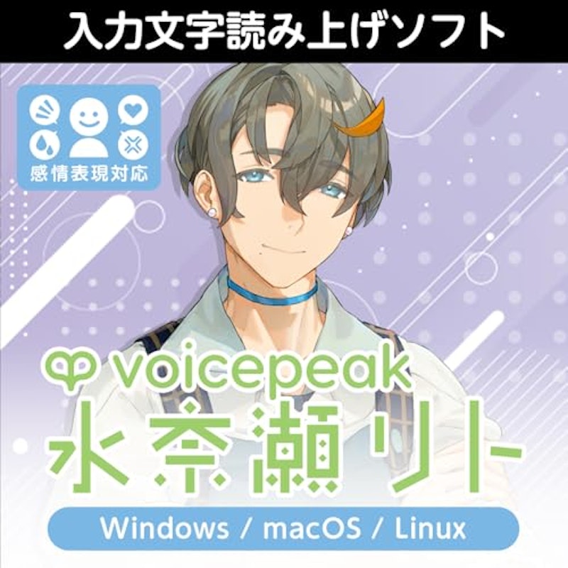 水奈瀬リトVOICEPEAK 水奈瀬リト ダウンロード版 1
